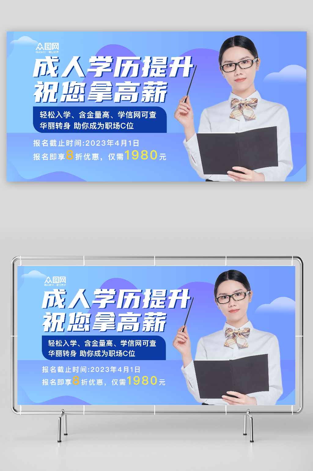 简约蓝色提升学历成人高考培训展板素材