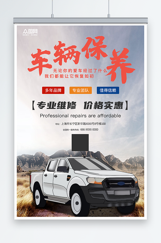 简约汽车保养维修汽修海报-众图网