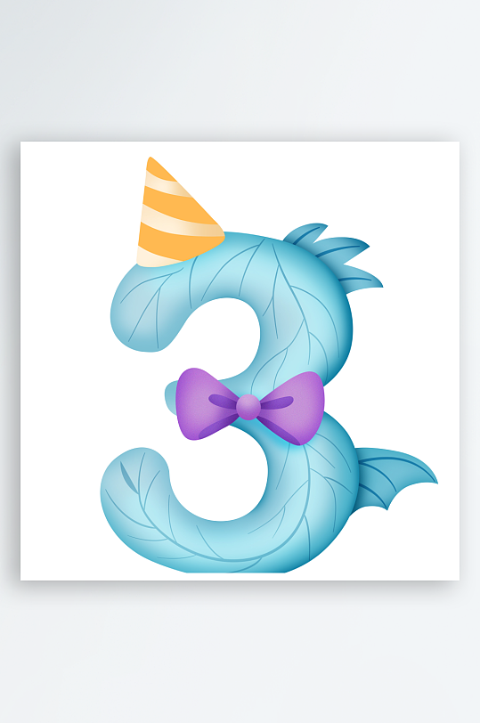 卡通可爱恐龙派对生日数字3倒计时数字插画-众图网