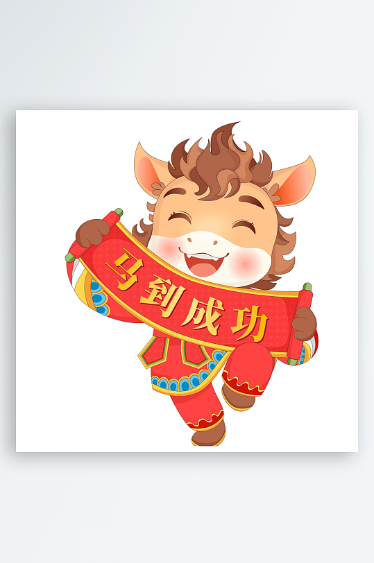 马年春节拿卷轴祝福语马到成功卡通小马插画-众图网