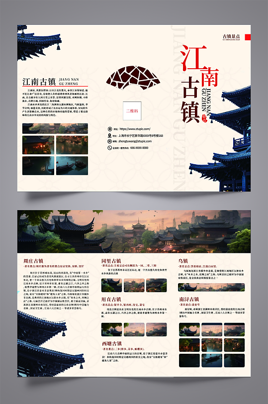 江南古镇古建筑古镇文化旅游宣传三折页-众图网