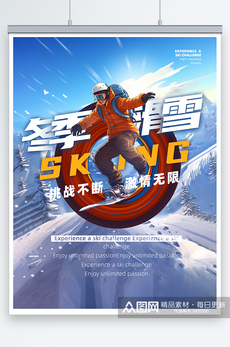 简约冬季滑雪宣传海报素材