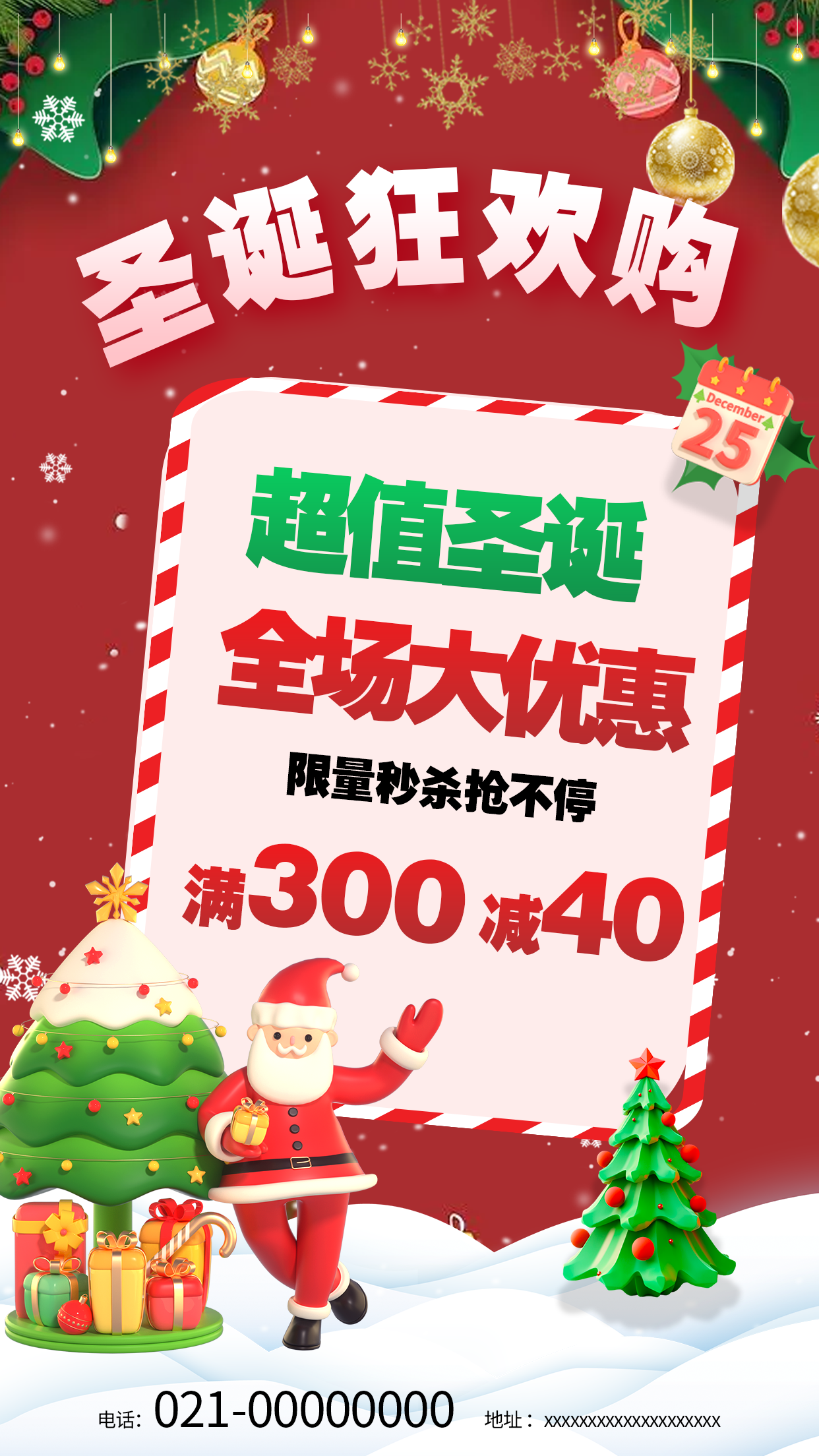 圣诞狂欢购圣诞大促素材