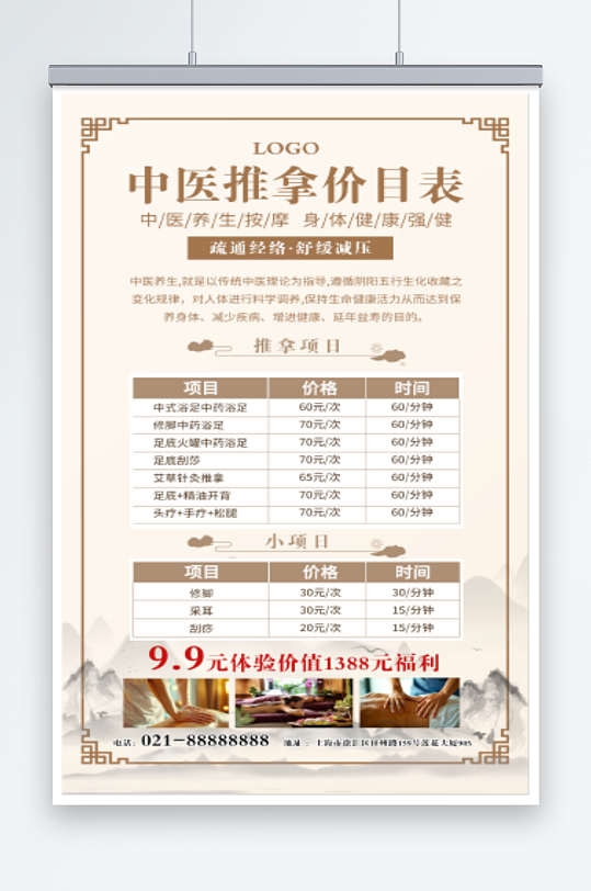 中国风中医海报中医推拿中医理疗