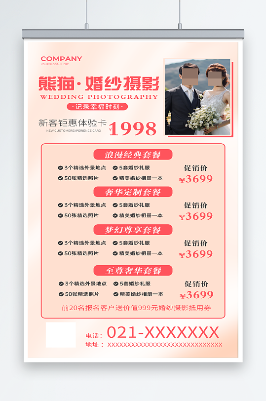 温馨清晰风婚纱摄影影楼海报