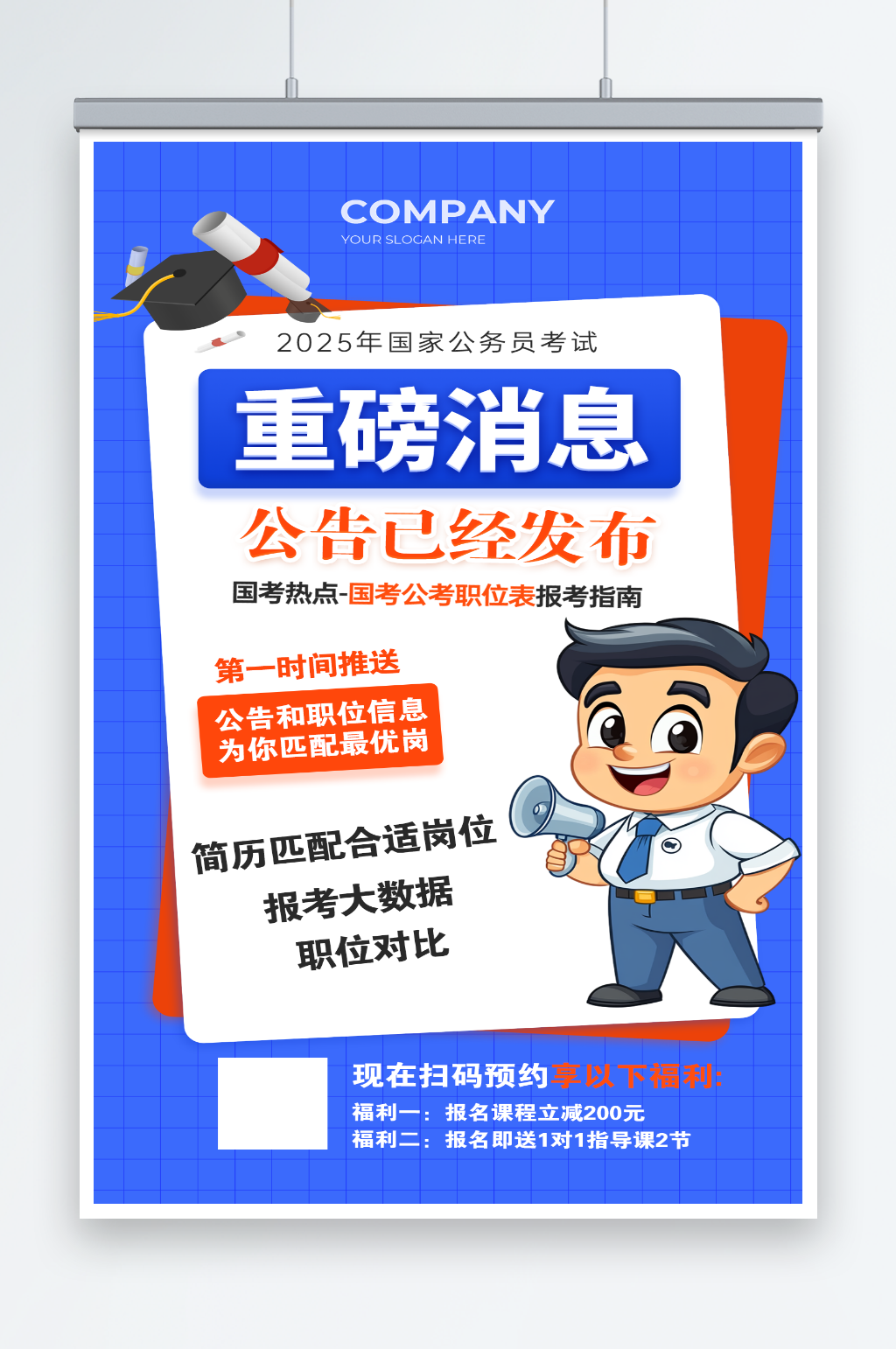 简约考公考编活动海报素材