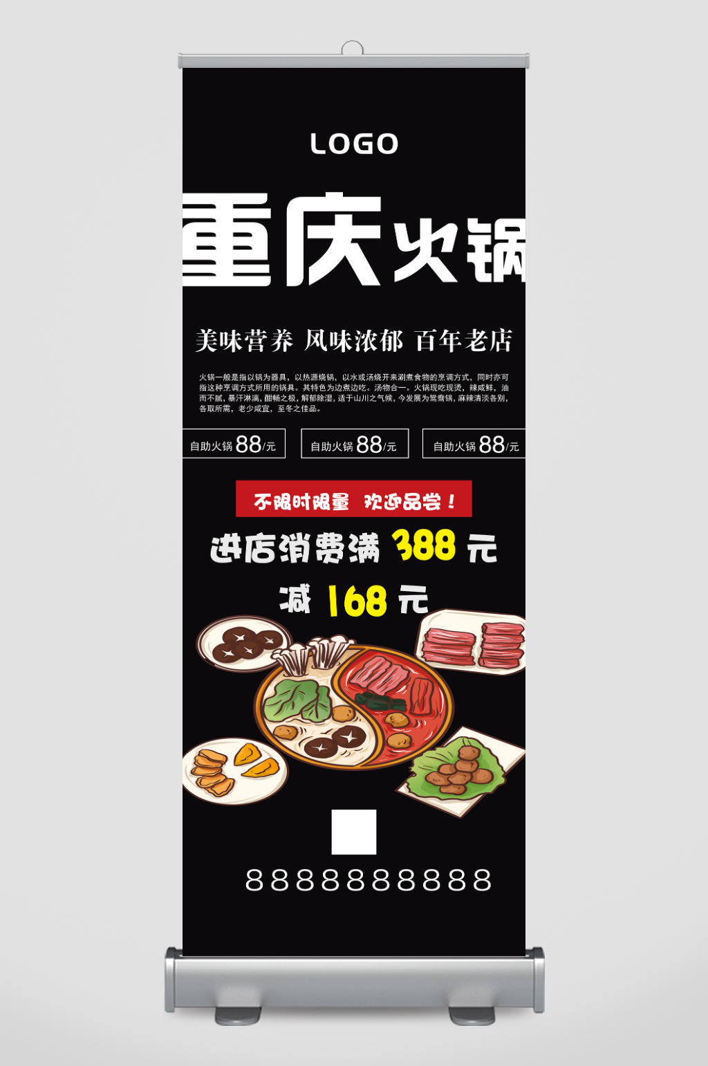 黑色特色重庆火锅展架模版素材