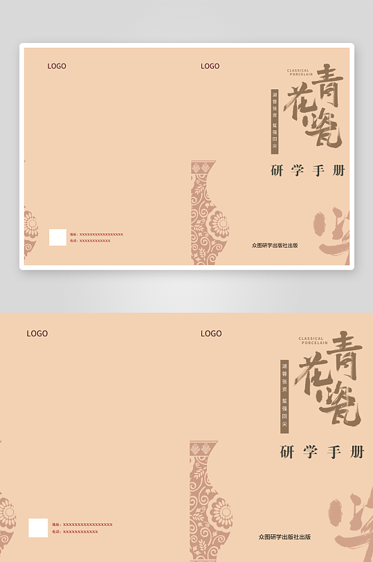 畫冊封面青花瓷畫冊研學手冊