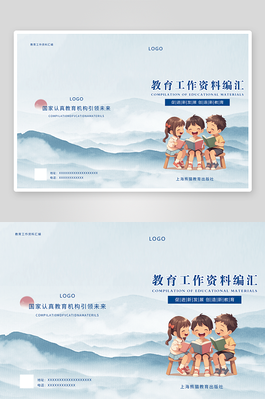 教育工作材料封面模版-众图网