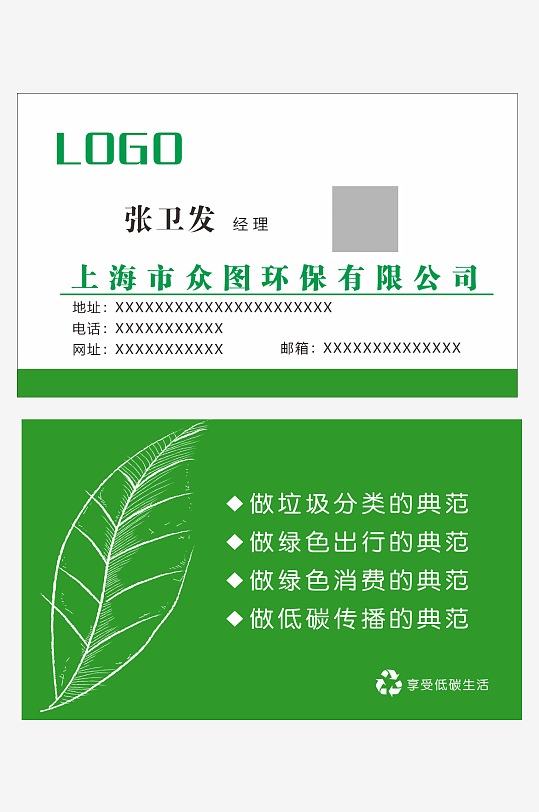 绿色环保树叶名片-众图网