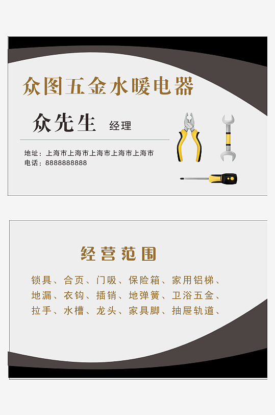 五金名片黑色套装横版名片-众图网