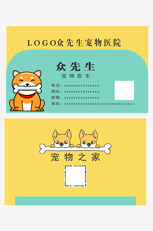 可爱卡通宠物名片-众图网