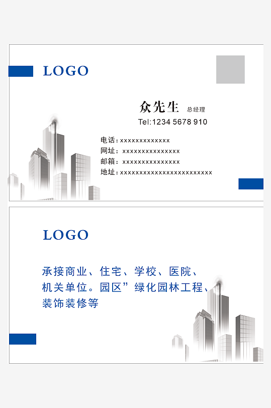 蓝色房产地产企业名片模版
