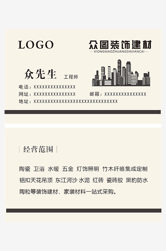 建材装饰名片企业名片