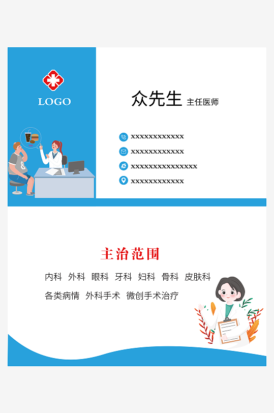 蓝色简单简约医院名片模版-众图网
