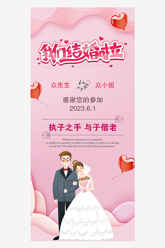 粉色婚庆结婚展架易拉宝