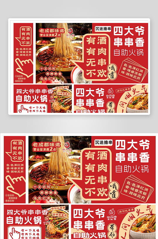 網(wǎng)紅串串店火鍋店海報(bào)燈箱