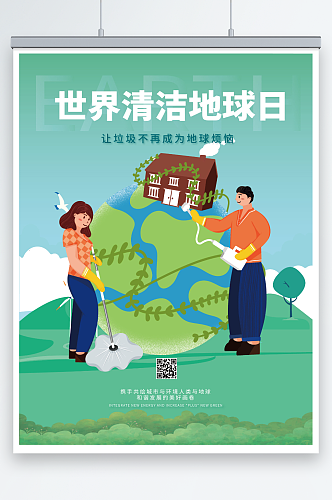 简约世界清洁地球日手绘插画公益海报