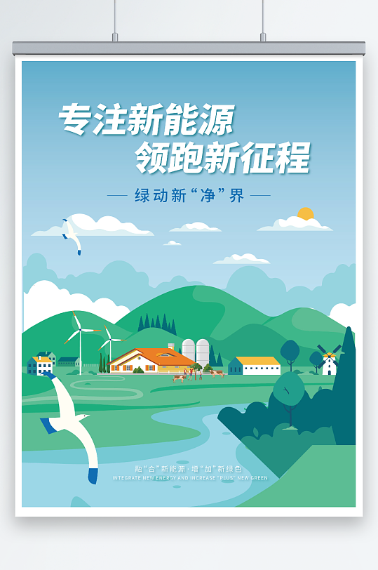 新能源低碳环保手绘插画公益海报