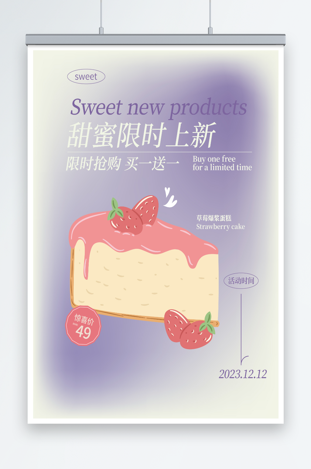 扁平化蛋糕手繪插畫促銷海報素材
