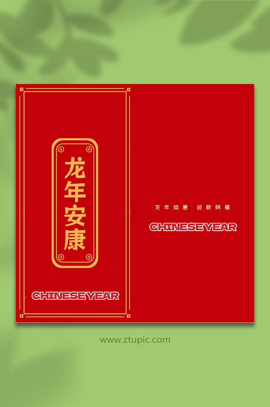 2024龙年红包素材-众图网