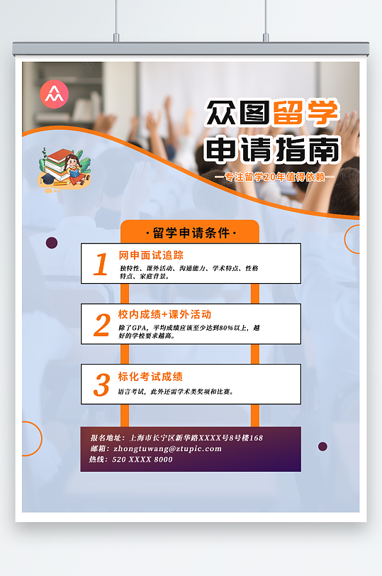 众图留学申请指南