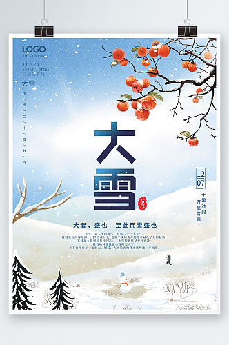 唯美二十四节气冬季大雪海报柿子背景素材