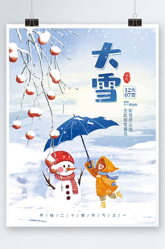 简约冬季大雪海报雪人打伞女孩柿子素材背景