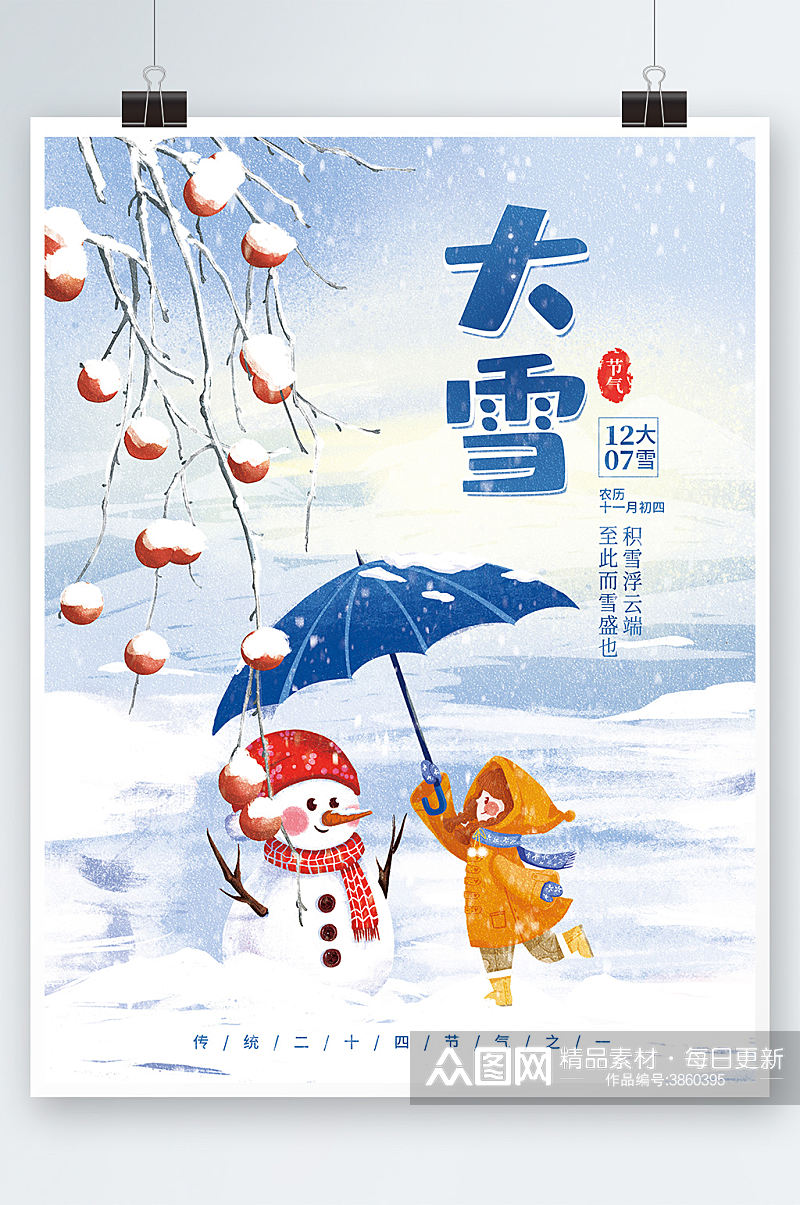 简约冬季大雪海报雪人打伞女孩柿子素材背景素材