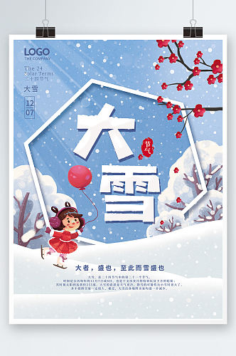 小清新唯美冬季大雪节气海报背景素材