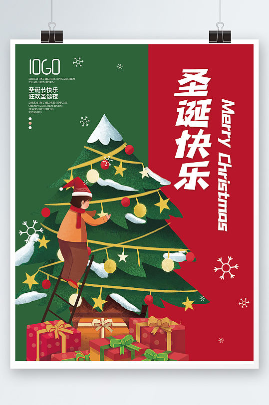 创意圣诞快乐节日海报圣诞树礼盒背景素材