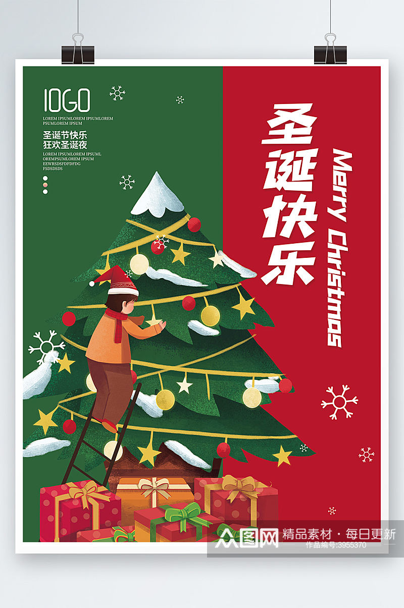 创意圣诞快乐节日海报圣诞树礼盒背景素材素材