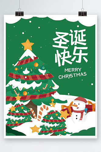 圣诞节圣诞快乐营销海报圣诞树背景素材