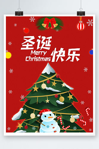 简约圣诞节快乐营销海报圣诞树背景素材