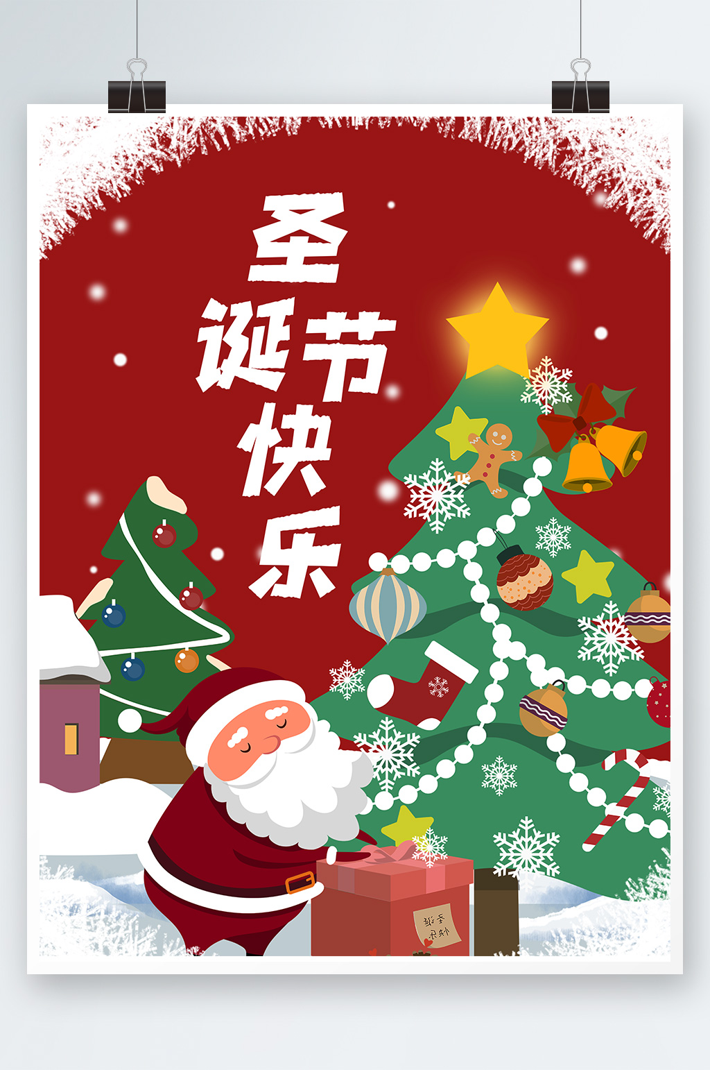 创意圣诞节快乐节日海报素材