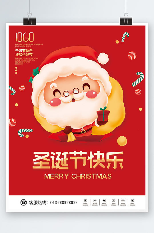 創(chuàng)意卡通圣誕節(jié)快樂(lè)海報(bào)圣誕老人背景素材