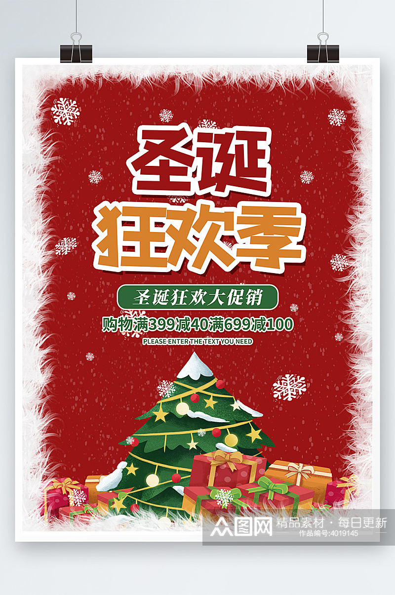 简约圣诞狂欢季促销海报礼盒圣诞树元素背景素材