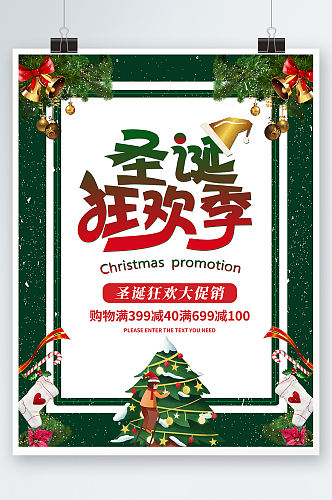 商场超市圣诞狂欢季特卖促销海报背景素材