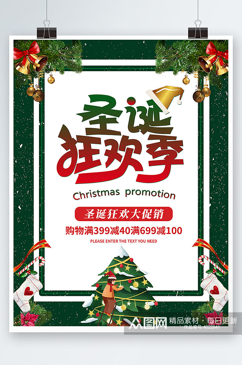 商场超市圣诞狂欢季特卖促销海报背景素材素材