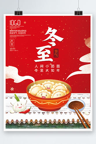 简约二十四节气冬季冬至海报背景水饺素材