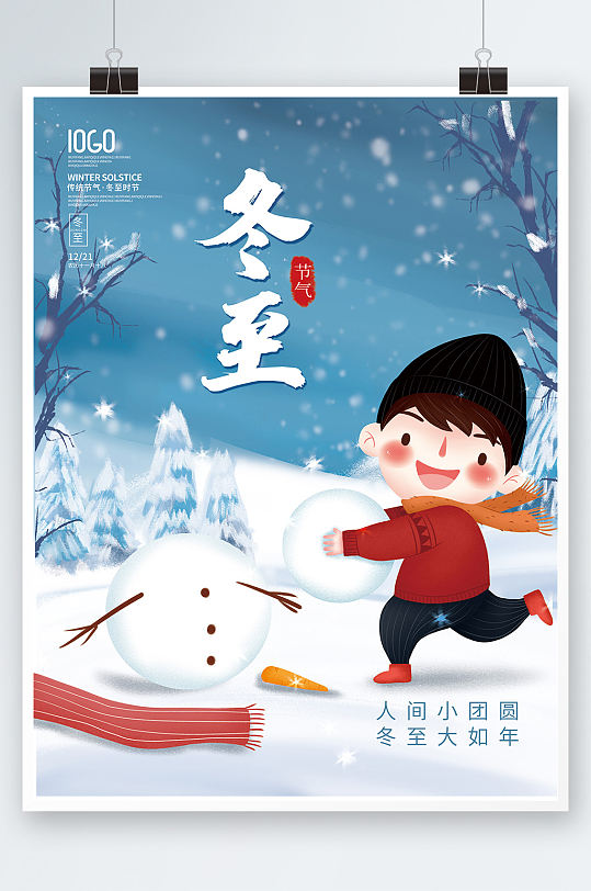 冬季冬至节气海报抱汤圆的小男孩背景素材
