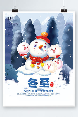 冬季冬至节气海报卡通雪人水饺汤圆背景素材