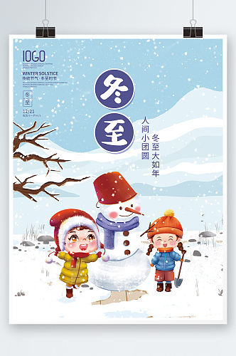 简约冬季冬至节气海报堆雪人小孩背景素材