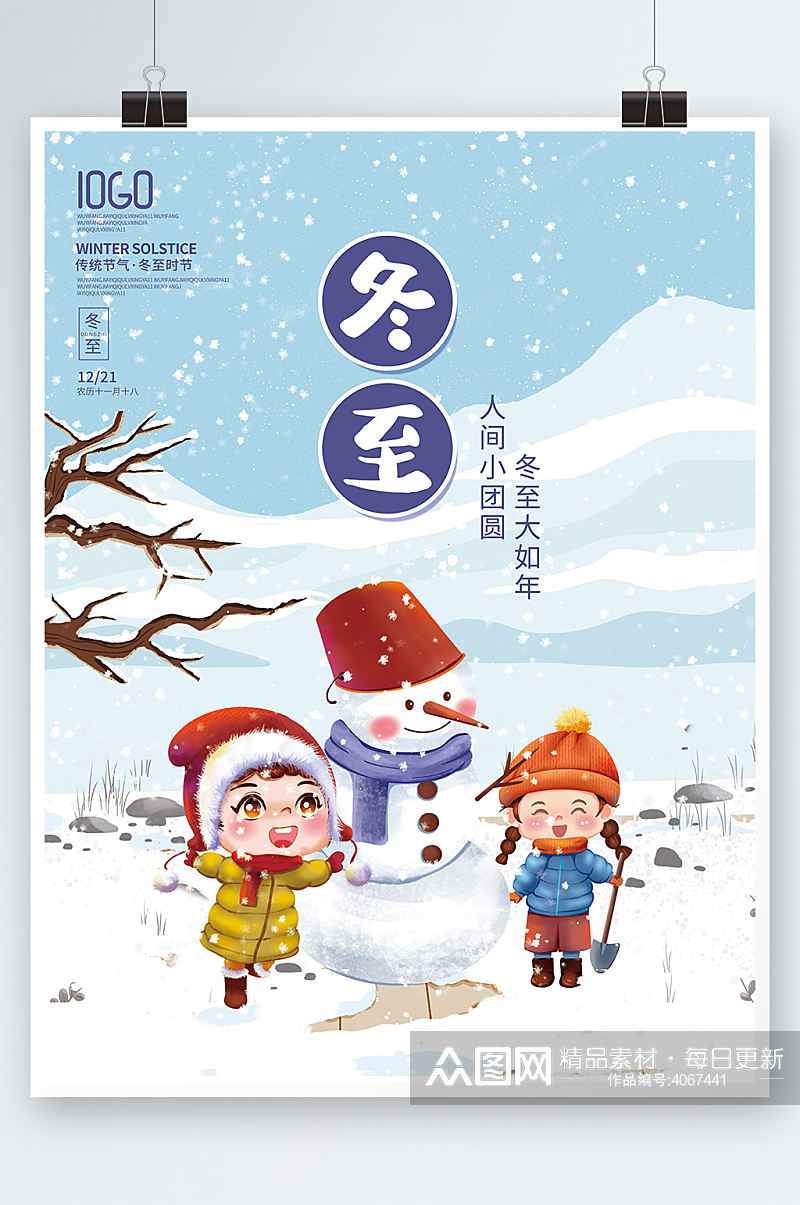 简约冬季冬至节气海报堆雪人小孩背景素材素材