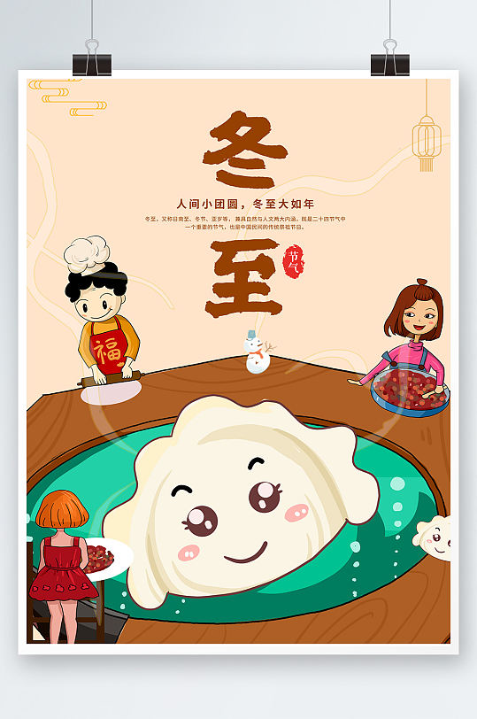 创意卡通冬至吃饺子海报人物背景素材