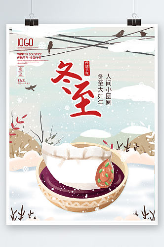 创意冬季冬至海报雪花水饺碗背景素材
