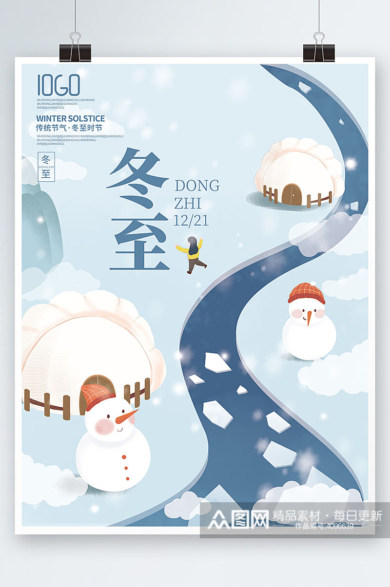 小清新可爱卡通水饺素材冬至节气海报背景素材