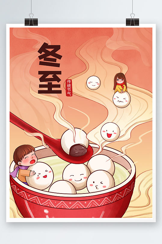 可爱卡通冬至海报背景素材汤圆插画