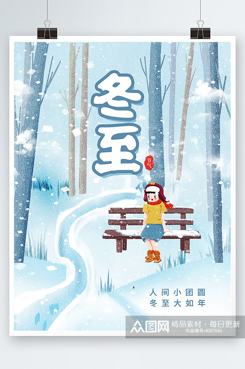 小清新唯美冬至海报雪花素材素材