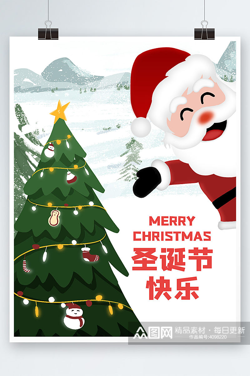 简约圣诞节快乐活动海报圣诞老人树背景素材素材
